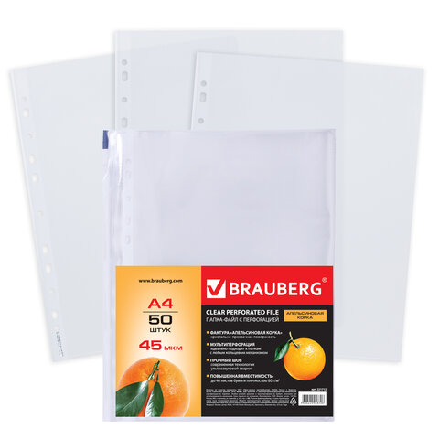 Папки-файлы перфорированные, А4, BRAUBERG, комплект 50 шт., апельсиновая корка, Папки-файлы перфорированные, А4, BRAUBERG, комплект 50 шт., апельсиновая корка,