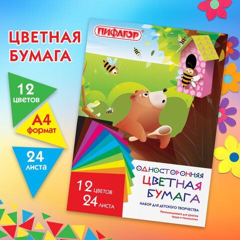 Цветная бумага А4 газетная, 24 листов, 12 цветов, на скобе, ПИФАГОР, 200х280мм, Цветная бумага А4 газетная, 24 листов, 12 цветов, на скобе, ПИФАГОР, 200х280мм,