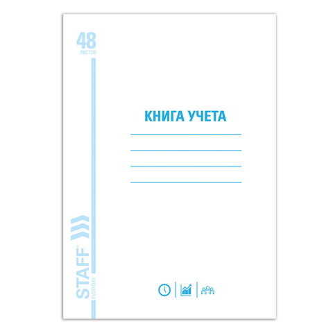 Книга учета 48 л., пустографка, обложка из мелованного картона, блок офсет, (А4 Книга учета 48 л., пустографка, обложка из мелованного картона, блок офсет, (А4