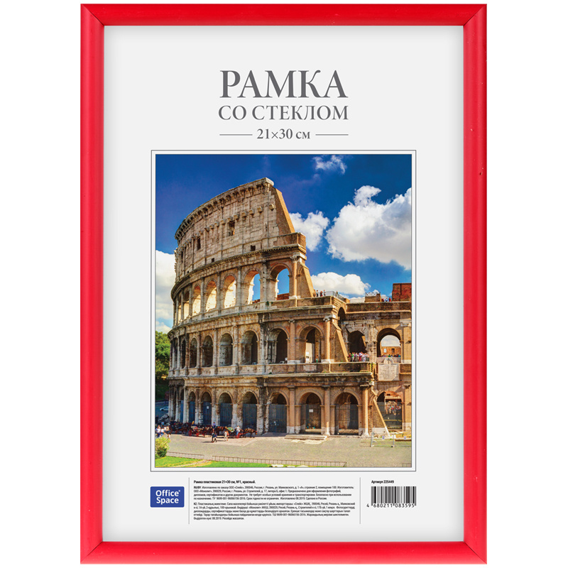 Рамка пластиковая 21*30см, №1, красный: 225449 штр.: 4680211070045 Рамка пластиковая 21*30см, №1, красный: 225449 штр.: 4680211070045
