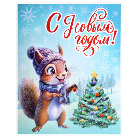 Наклейка для окон двусторонняя, 30х38 см "Белочка", глиттер, серебро, Наклейка для окон двусторонняя, 30х38 см "Белочка", глиттер, серебро,