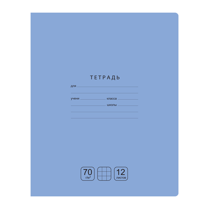 Тетрадь 12л., клетка BG "Отличная", голубая, 70г/м2 Тетрадь 12л., клетка BG "Отличная", голубая, 70г/м2