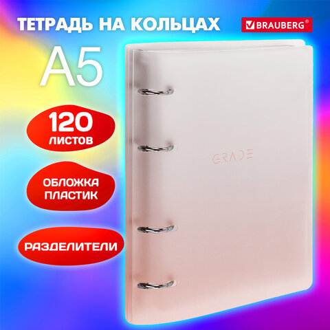 Тетрадь на кольцах А5 175х220мм, 120л, пластик, с разделителями, BRAUBERG, Тетрадь на кольцах А5 175х220мм, 120л, пластик, с разделителями, BRAUBERG,