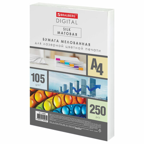 Бумага BRAUBERG DIGITAL SILK, мелованная, матовая, А4, 105 г/м, 250 л., для Бумага BRAUBERG DIGITAL SILK, мелованная, матовая, А4, 105 г/м, 250 л., для