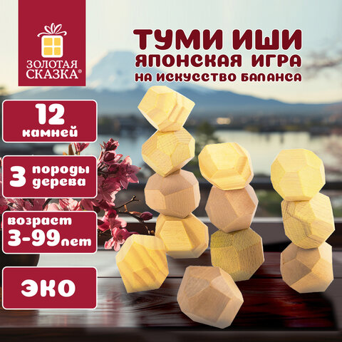 Балансир-головоломка "Башня Туми Иши", 12 деревянных камней, ЗОЛОТАЯ