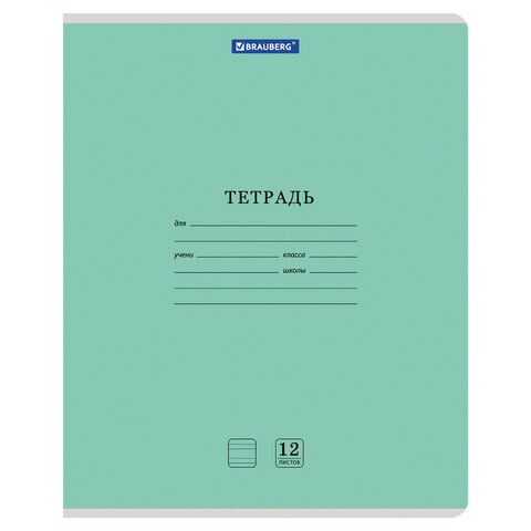 Тетрадь 12 л. BRAUBERG КЛАССИКА NEW узкая линия, обложка картон, ЗЕЛЕНАЯ, 105692 Тетрадь 12 л. BRAUBERG КЛАССИКА NEW узкая линия, обложка картон, ЗЕЛЕНАЯ, 105692