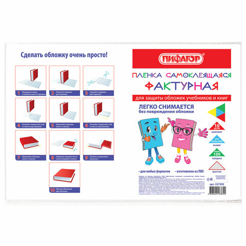 Пленка самоклеящаяся для учебников и книг, 45х30 см, комплект 10 шт., фактурная, Пленка самоклеящаяся для учебников и книг, 45х30 см, комплект 10 шт., фактурная,