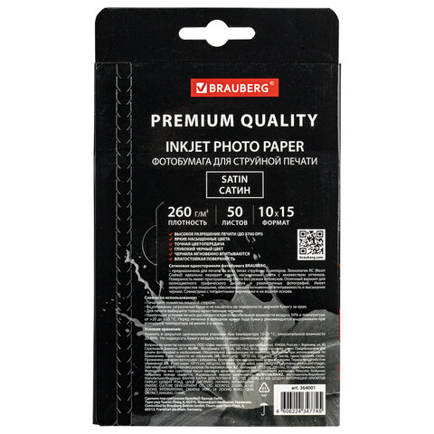 Фотобумага PREMIUM сатин, 10х15 см, 260 г/м2, односторонняя, 50 листов, Фотобумага PREMIUM сатин, 10х15 см, 260 г/м2, односторонняя, 50 листов,