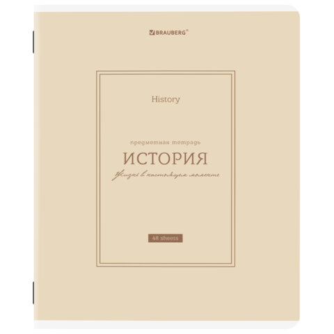 Тетрадь предметная CLASSIC 48 л., рельефный картон, матовая ламинация, ИСТОРИЯ, Тетрадь предметная CLASSIC 48 л., рельефный картон, матовая ламинация, ИСТОРИЯ,