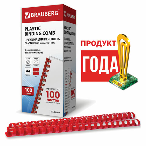 Пружины пластиковые для переплета, КОМПЛЕКТ 100 шт., 14 мм (для сшивания 81-100 Пружины пластиковые для переплета, КОМПЛЕКТ 100 шт., 14 мм (для сшивания 81-100