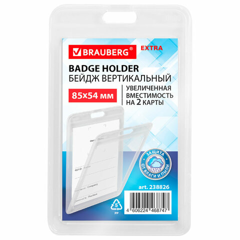 Бейдж вертикальный (85х54 мм) на 2 карты прозрачный, ЗАЩИТА ОТ ВЛАГИ И ПЫЛИ, Бейдж вертикальный (85х54 мм) на 2 карты прозрачный, ЗАЩИТА ОТ ВЛАГИ И ПЫЛИ,