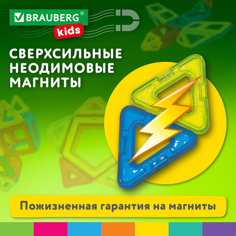 Магнитный конструктор MAGNETIC BLOCKS-26, 26 деталей, BRAUBERG KIDS, 663844 Магнитный конструктор MAGNETIC BLOCKS-26, 26 деталей, BRAUBERG KIDS, 663844