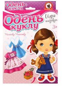НИ Одень куклу Малышка Машенька на липучках НИ Одень куклу Малышка Машенька на липучках