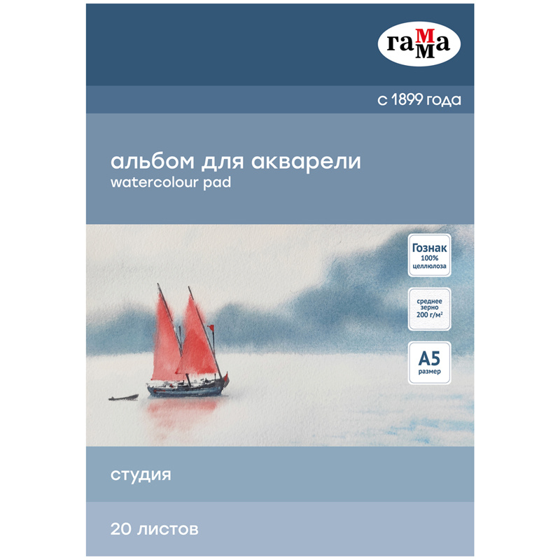 Альбом для акварели 20л., А5, на склейке Гамма "Студия", 200г/м2, Альбом для акварели 20л., А5, на склейке Гамма "Студия", 200г/м2,