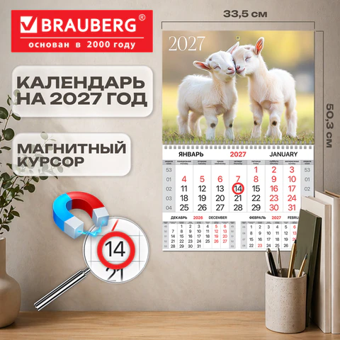 Календарь квартальный 2027 г., 1 блок, 1 гребень, магнитный курсор, мелованная