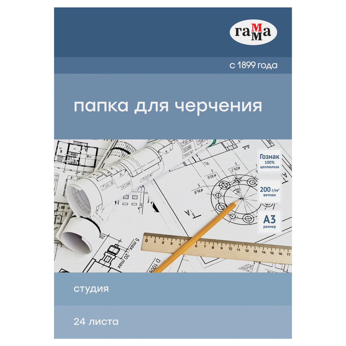 Папка для черчения А3, 24л., Гамма "Студия" (бумага Гознак СПб), без Папка для черчения А3, 24л., Гамма "Студия" (бумага Гознак СПб), без