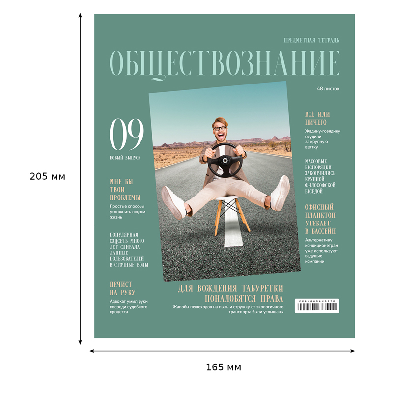 Тетрадь предметная 48л. BG "Скандальности" - Обществознание, глянцевая Тетрадь предметная 48л. BG "Скандальности" - Обществознание, глянцевая