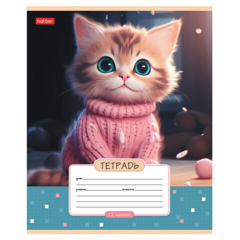 Тетрадь 12 л., HATBER клетка, обложка картон, "Мы - котики!" (микс в