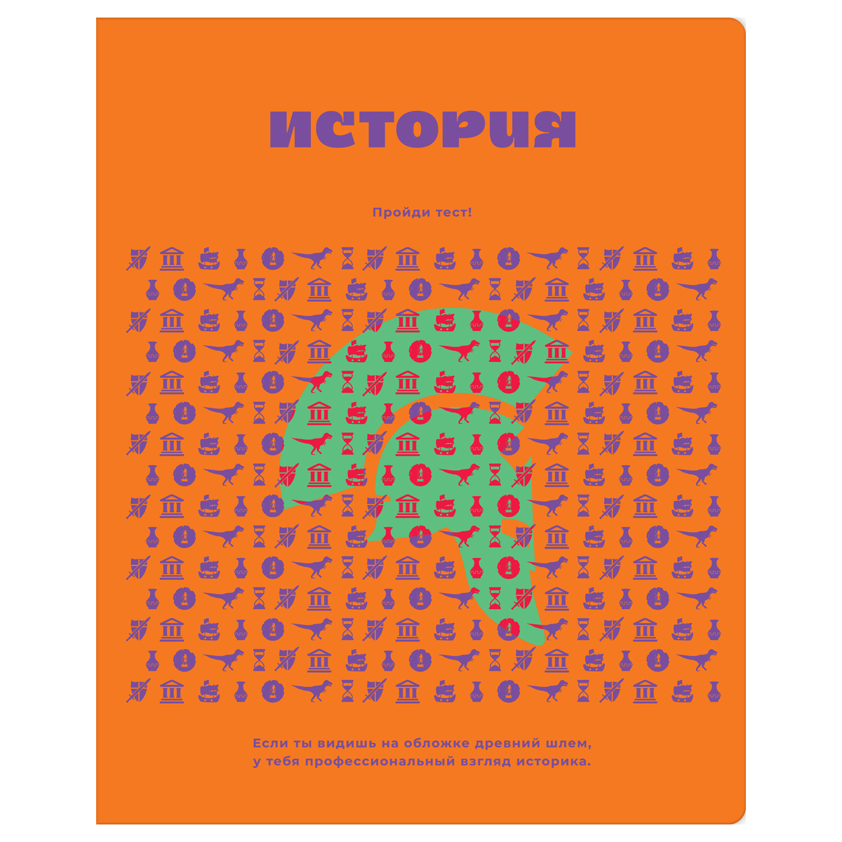 Тетрадь предметная 48л. BG "Профтест" - История, эконом Тетрадь предметная 48л. BG "Профтест" - История, эконом