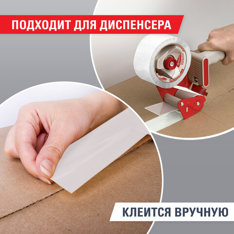 Клейкая лента упаковочная 48 мм х 66 м, БЕЛАЯ, толщина 45 микрон, BRAUBERG,
