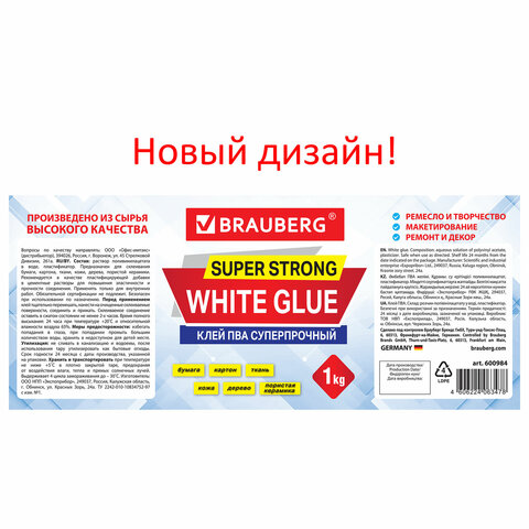 Клей ПВА BRAUBERG, 1 кг, суперпрочный (керамика, ткань, кожа, дерево, бумага, Клей ПВА BRAUBERG, 1 кг, суперпрочный (керамика, ткань, кожа, дерево, бумага,