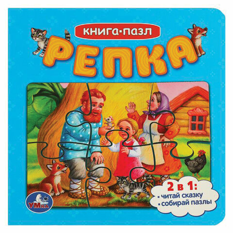 Книга-пазл 2 в 1, пазлы, сказки/стихи, 5 пазлов, 160х160 мм, 10 страниц, Книга-пазл 2 в 1, пазлы, сказки/стихи, 5 пазлов, 160х160 мм, 10 страниц,