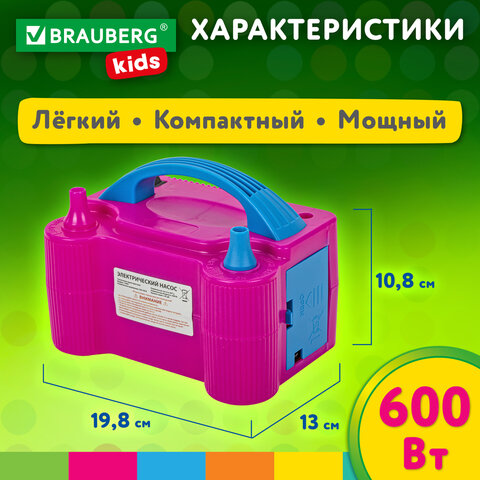 Насос ЭЛЕКТРИЧЕСКИЙ для воздушных шаров, 220 V, 600 W, BRAUBERG KIDS, 591902 Насос ЭЛЕКТРИЧЕСКИЙ для воздушных шаров, 220 V, 600 W, BRAUBERG KIDS, 591902