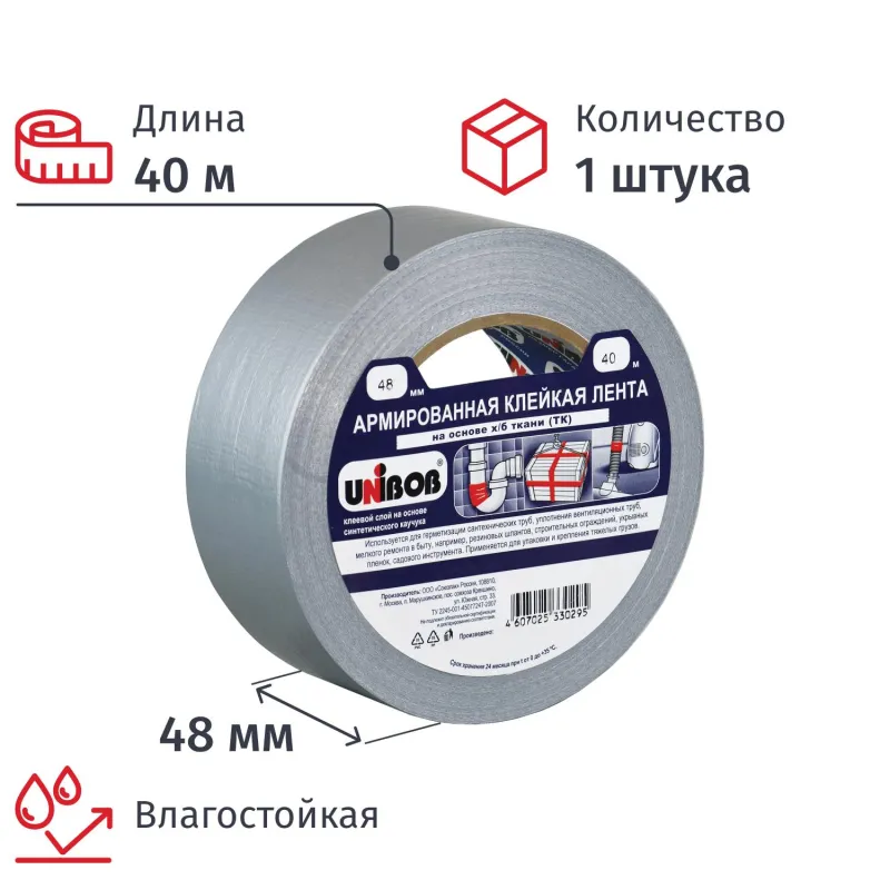 Клейкая лента армированная UNIBOB 48мм х 40м Клейкая лента армированная UNIBOB 48мм х 40м