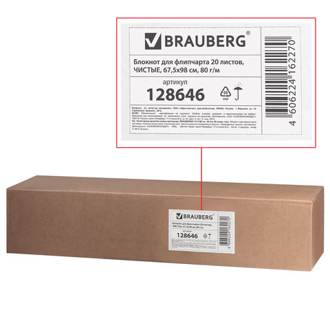 Блокнот для флипчарта BRAUBERG, 20 листов, чистые, 67,5х98 см, 80 г/м2, 128646 Блокнот для флипчарта BRAUBERG, 20 листов, чистые, 67,5х98 см, 80 г/м2, 128646