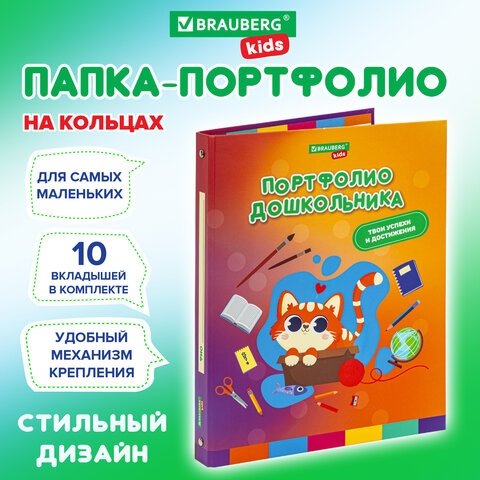 Папка-портфолио дошкольника "КОШЕЧКА", 4 кольца, 20 файлов, 10 Папка-портфолио дошкольника "КОШЕЧКА", 4 кольца, 20 файлов, 10