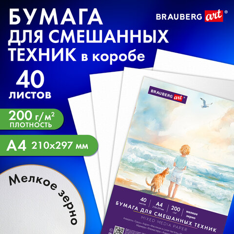 Бумага для смешанных техник (акварель/карандаш/пастель) MixMedia, 200 г/м2, А4,