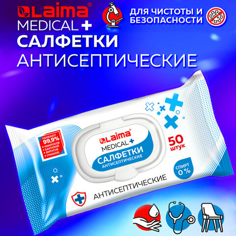 Дезинфицирующие салфетки бесспиртовые, для рук и любых поверхностей, 50 шт., Дезинфицирующие салфетки бесспиртовые, для рук и любых поверхностей, 50 шт.,