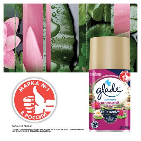 Сменный баллон 269 мл, GLADE "Японский сад" для автоматических Сменный баллон 269 мл, GLADE "Японский сад" для автоматических