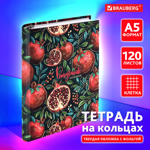 Тетрадь на кольцах А5 175х215 мм, 120 листов, твердый картон, фольга, клетка, Тетрадь на кольцах А5 175х215 мм, 120 листов, твердый картон, фольга, клетка,