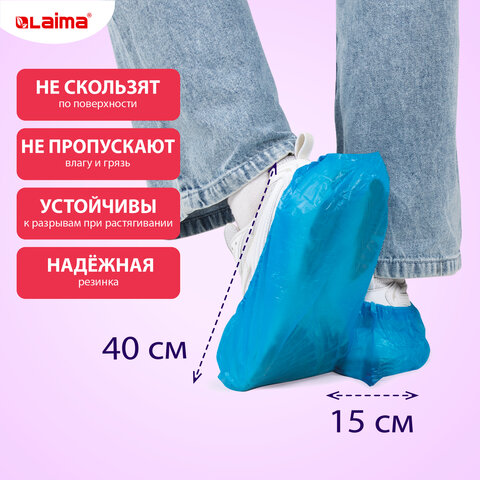 Бахилы КОМПЛЕКТ 100 шт. (50 пар), ПРОЧНЫЕ, текстурированные, размер 40x15 см, 35