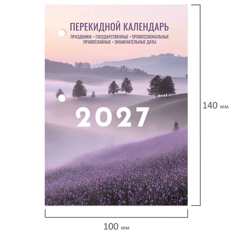 Календарь настольный перекидной на 2027 г., 160 л., блок офсет, 4 КРАСКИ, STAFF, Календарь настольный перекидной на 2027 г., 160 л., блок офсет, 4 КРАСКИ, STAFF,