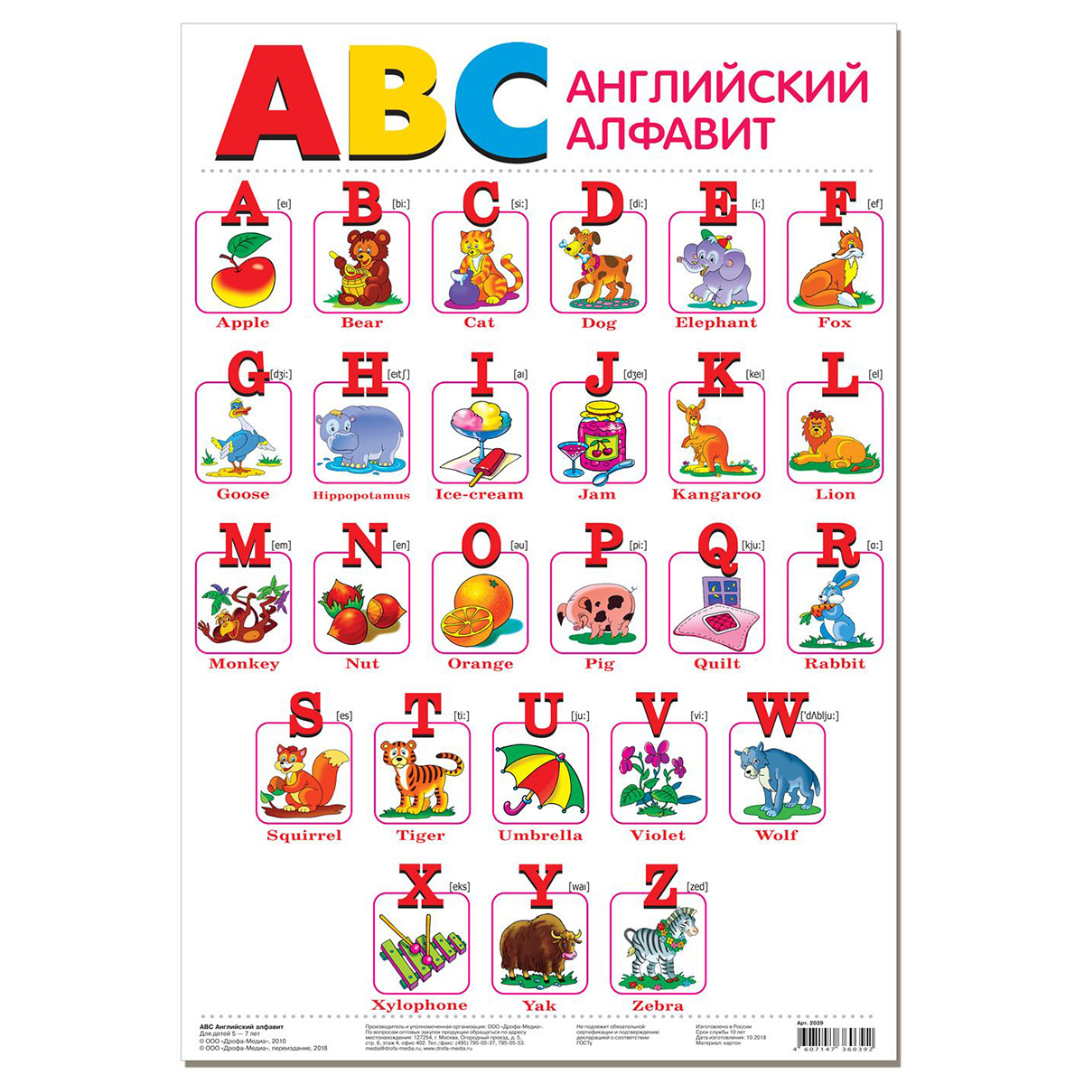 Арт.2039 Плакат. АВС. Английский алфавит. Арт.2039 Плакат. АВС. Английский алфавит.