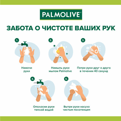 Мыло жидкое с антибактериальным эффектом 300 мл PALMOLIVE "Нейтрализатор Мыло жидкое с антибактериальным эффектом 300 мл PALMOLIVE "Нейтрализатор