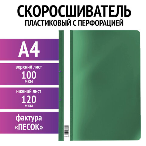 Скоросшиватель пластиковый с перфорацией STAFF, А4, 100/120 мкм, зеленый, 271717 Скоросшиватель пластиковый с перфорацией STAFF, А4, 100/120 мкм, зеленый, 271717
