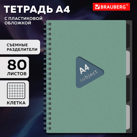 Тетрадь обложка пластик, А4 80 л., гребень, 4 съемных разделителя, клетка, Тетрадь обложка пластик, А4 80 л., гребень, 4 съемных разделителя, клетка,