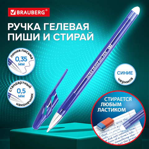 Ручка стираемая гелевая BRAUBERG "ULTRA ERASE", СИНЯЯ, стандартный Ручка стираемая гелевая BRAUBERG "ULTRA ERASE", СИНЯЯ, стандартный