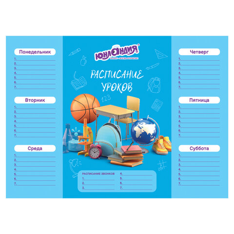 Расписание уроков и звонков А4, ЮНЛАНДИЯ, "школьный мир", ассорти (4