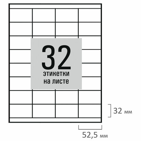 Этикетка самоклеящаяся 52,5х35 мм, 32 этикетки, белая, 80 г/м2, 50 листов, STAFF Этикетка самоклеящаяся 52,5х35 мм, 32 этикетки, белая, 80 г/м2, 50 листов, STAFF
