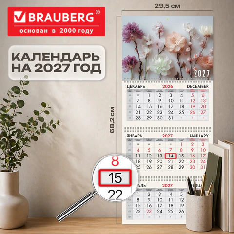 Календарь квартальный 2027 г., 3 блока, 3 гребня, бегунок, мелованная бумага, Календарь квартальный 2027 г., 3 блока, 3 гребня, бегунок, мелованная бумага,
