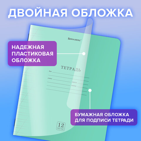Тетрадь пластиковая обложка (прозрачная) 12 листов, косая линия, BRAUBERG Тетрадь пластиковая обложка (прозрачная) 12 листов, косая линия, BRAUBERG