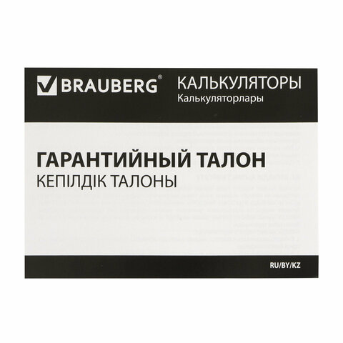 Калькулятор настольный BRAUBERG STYLE-12-BG (157х106 мм), 12 разрядов, двойное