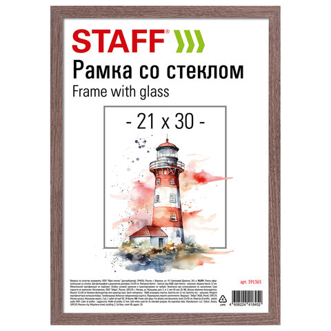 Рамка 21*30 см со стеклом, багет 12 мм, пластик под МДФ, STAFF Рамка 21*30 см со стеклом, багет 12 мм, пластик под МДФ, STAFF