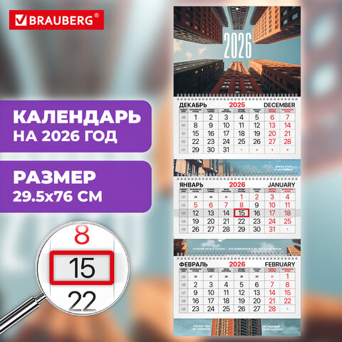 Календарь квартальный 2026 г., 3 блока, 3 гребня, бегунок, мелованная бумага, Календарь квартальный 2026 г., 3 блока, 3 гребня, бегунок, мелованная бумага,