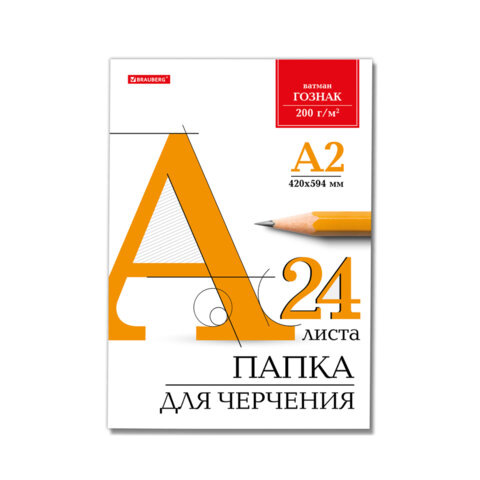 Папка для черчения БОЛЬШАЯ А2, 420х594 мм, 24 л., 200 г/м2, без рамки, ватман Папка для черчения БОЛЬШАЯ А2, 420х594 мм, 24 л., 200 г/м2, без рамки, ватман
