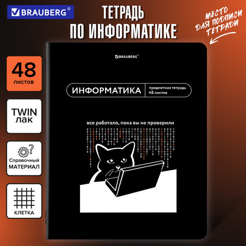 Тетрадь предметная МЕМЫ 48 л., TWIN-лак, ИНФОРМАТИКА, клетка, подсказки, Тетрадь предметная МЕМЫ 48 л., TWIN-лак, ИНФОРМАТИКА, клетка, подсказки,
